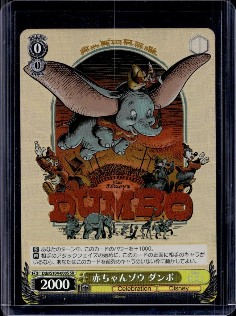 DUMBO 2023 WEISS SCHWARZ DISNEY 100 HOLO VARIATION SUPER RARE: NEAR MINT OR BETTER CONDITION