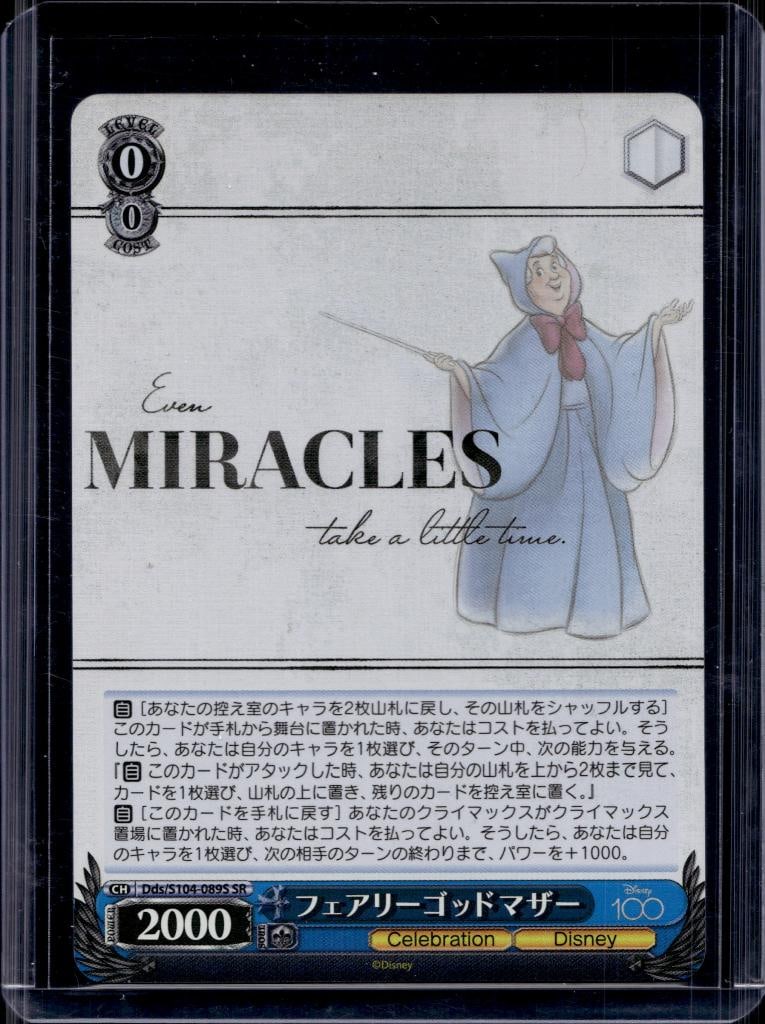 FAIRY GODMOTHER 2023 WEISS SCHWARZ DISNEY 100 HOLO VARIATION SUPER RARE: NEAR MINT OR BETTER CONDITION
