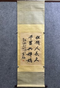 A Chinese Vertical Scroll Ink Calligraphy on Paper