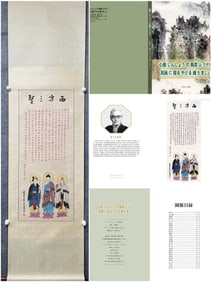 A Chinese Vertical Scroll Ink Painting of Figure and Story on Paper