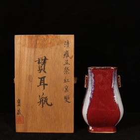 An Exquisite Ji Red Glazed Double-Ears Vase
