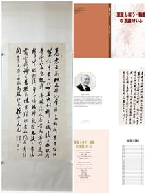 A Chinese Vertical Scroll Ink Calligraphy on Paper