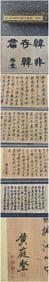 A Chinese Hand Scroll Ink Calligraphy on Paper,Huang Tingjian
