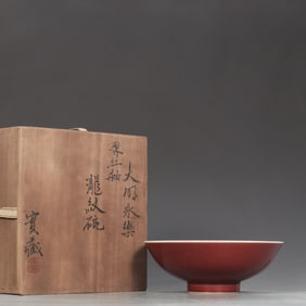 An Exquisite Ji Red Glazed Auspicious Cloud and Dragon Pattern Bowl