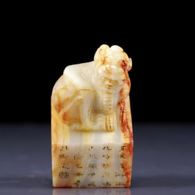 An Exquisite Hetian Jade Unicorn Seal, with poem