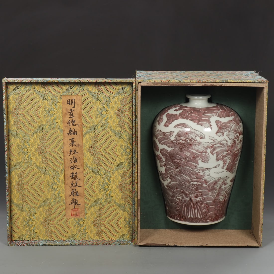 A Rare Underglaze-Red Seawater and Dragon Pattern Vase: A Rare Underglaze-Red Seawater and Dragon Pattern Vase,Ming Dynasty, China,Size:13.4inx2.6inx9.1in 釉里红海水龙纹瓶,中国明代
