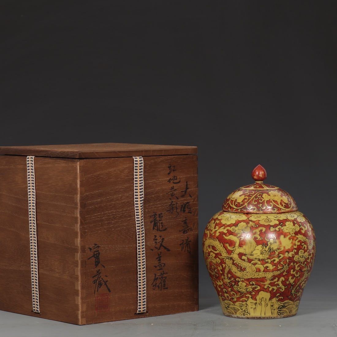 An Exquisite Red Ground Yellow Color Auspicious Cloud and Dragon Pattern Cover Jar: An Exquisite Red Ground Yellow Color Auspicious Cloud and Dragon Pattern Cover Jar,Ming Dynasty, China,Jiajing Six-character Mark,Size:7.3inx2.8inx5.3in 红地黄彩祥云