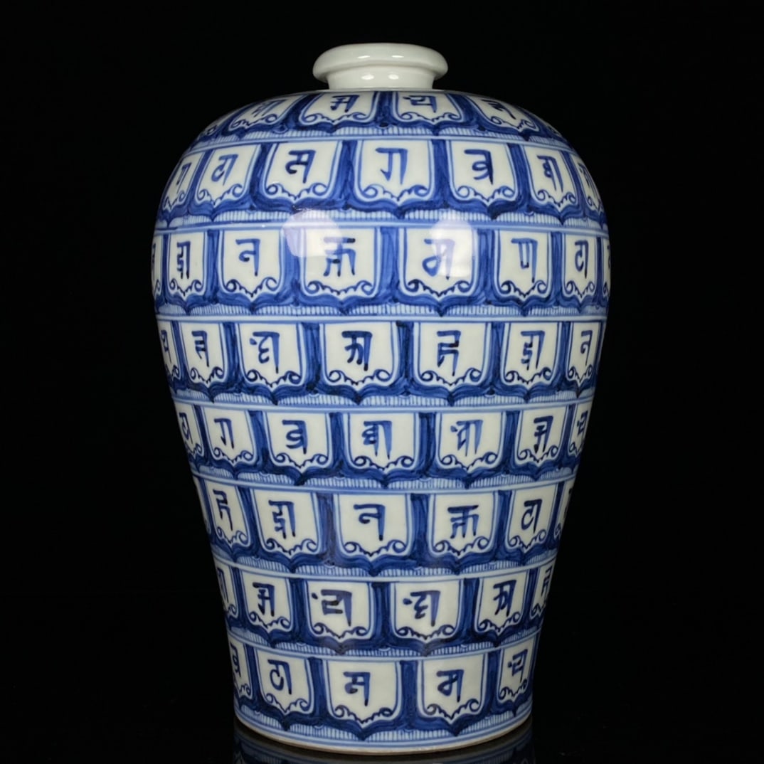 An Exquisite Blue and White Shou-Character Pattern Vase (1 of 8)