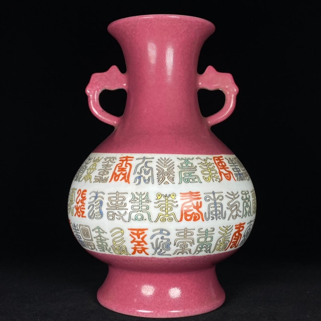 A Rare Pink Ground Famille-Rose Shou-Character Pattern Double-Ears Vase: A Rare Pink Ground Famille-Rose Shou-Character Pattern Double-Ears Vase,Qing Dynasty, China,Qianlong Six-character Mark,Size:11.8inx7.7in 粉地粉彩寿字纹ࡡ