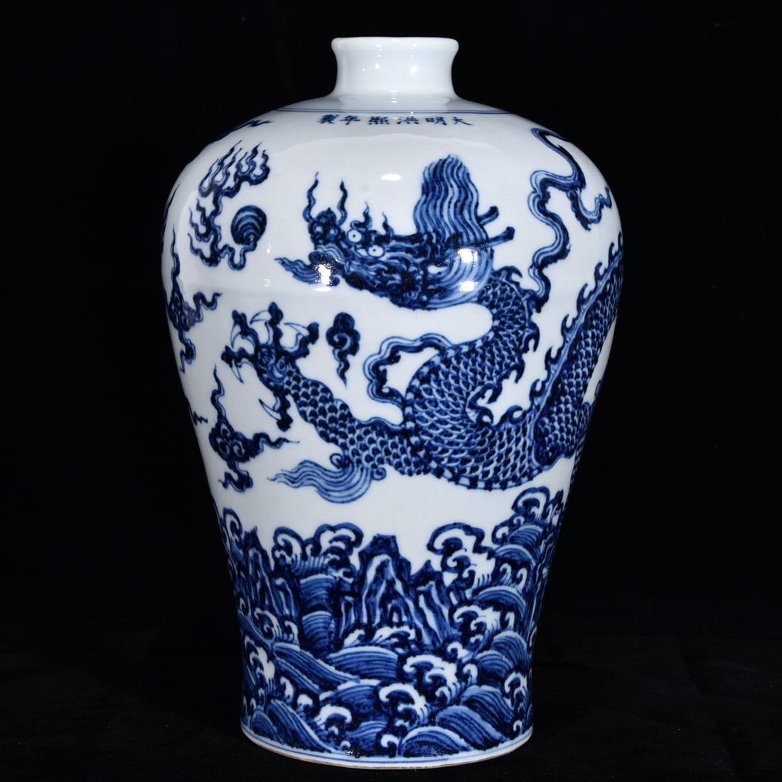 An Exquisite Blue and White Seawater,Auspicious Cloud and Dragon Pattern Vase: An Exquisite Blue and White Seawater,Auspicious Cloud and Dragon Pattern Vase,Ming Dynasty, China,Hongxi Six-character Mark,Size:10.8inx7.1in 青花海水祥云龙&#