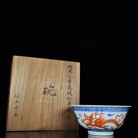 An Exquisite Blue and White Iron-Red Glazed Auspicious Cloud and Dragon Pattern Bowl