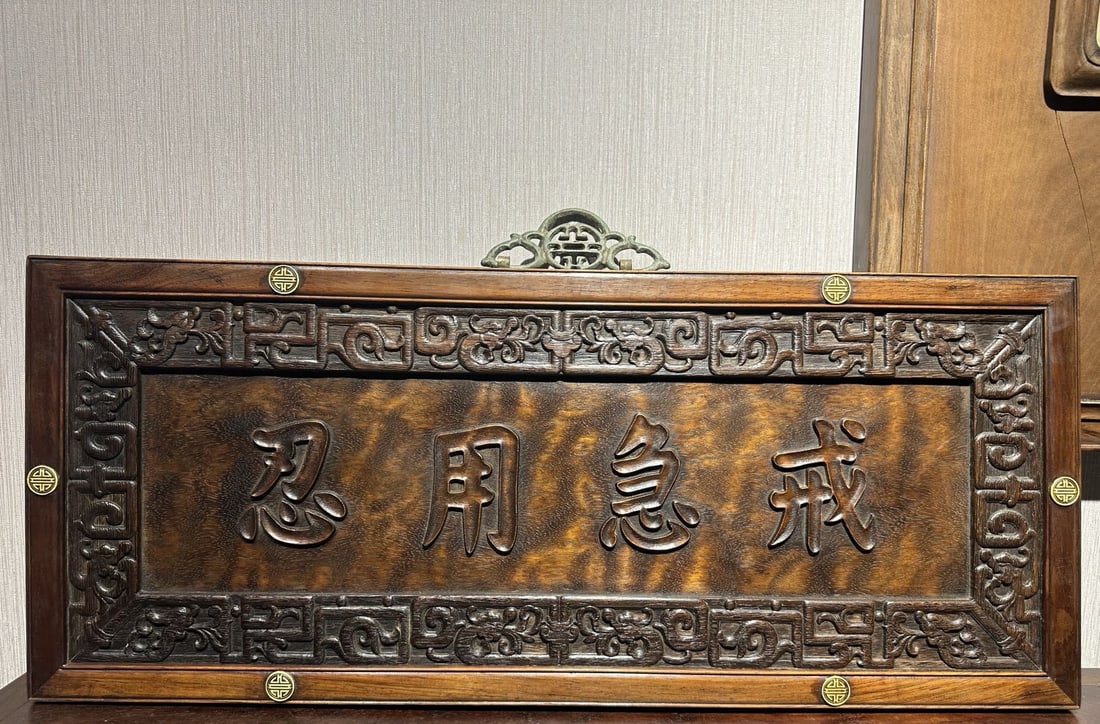 A Huge Huanghuali wood Hanging Panel (1 of 9)