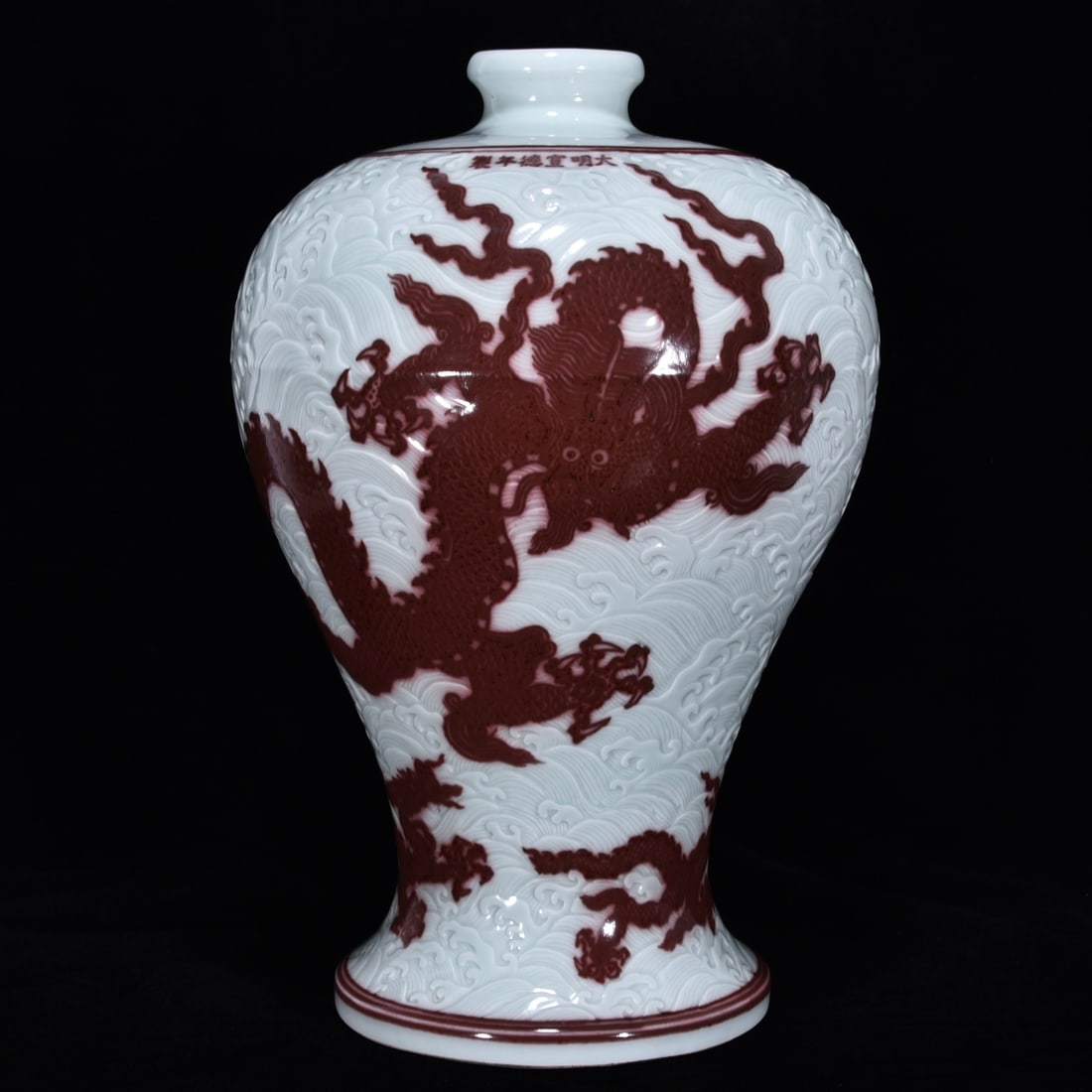 A Huge Underglaze-Red Seawater and Dragon Pattern Vase (1 of 9)