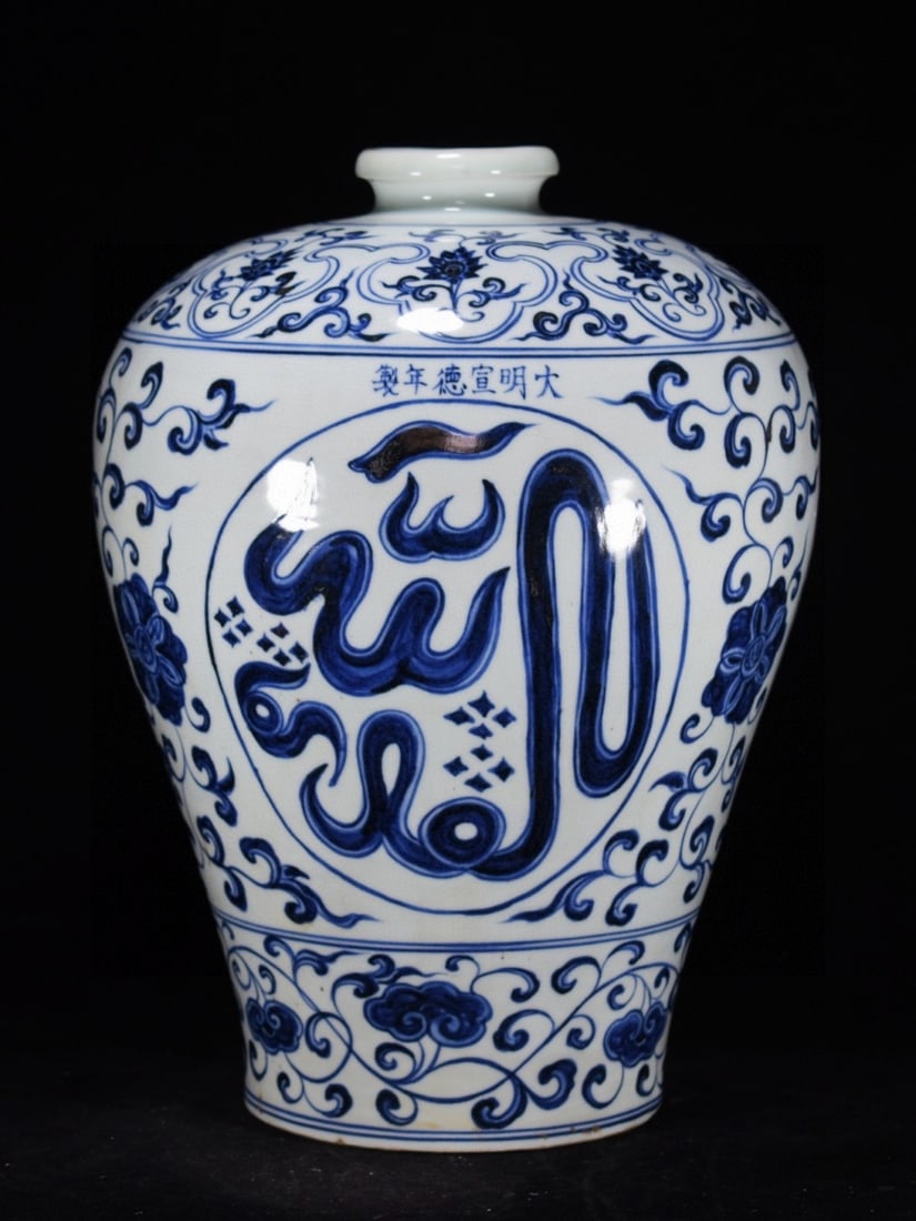 A Huge Blue and White Lotus Pattern Vase,With Sanskrit: A Huge Blue and White Lotus Pattern Vase,With Sanskrit,Ming Dynasty, China,Xuande Six-character Mark,Size:17.7inx13in 青花缠枝莲纹瓶,带梵文,
