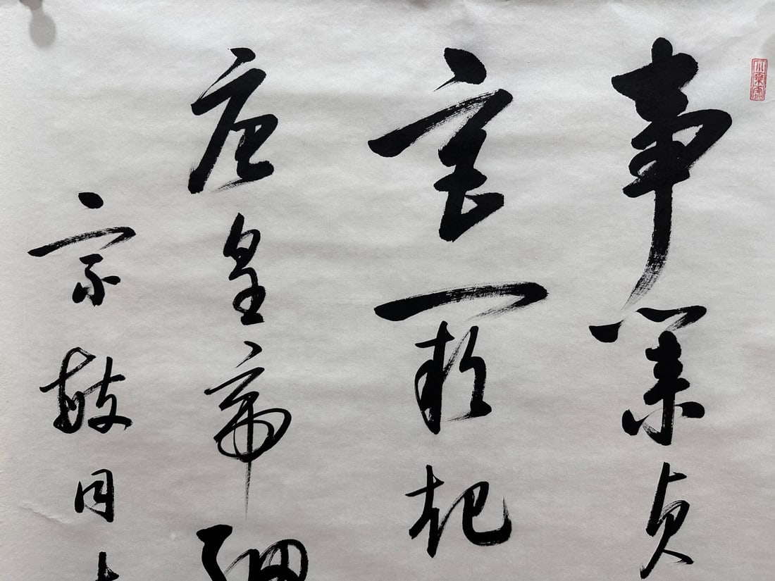 A Chinese Ink Calligraphy on Paper - 3