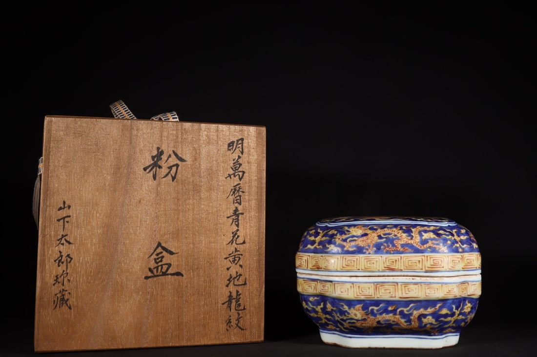 An Exquisite Blue and White Yellow Ground Auspicious Cloud and Dragon Pattern Box (1 of 9)