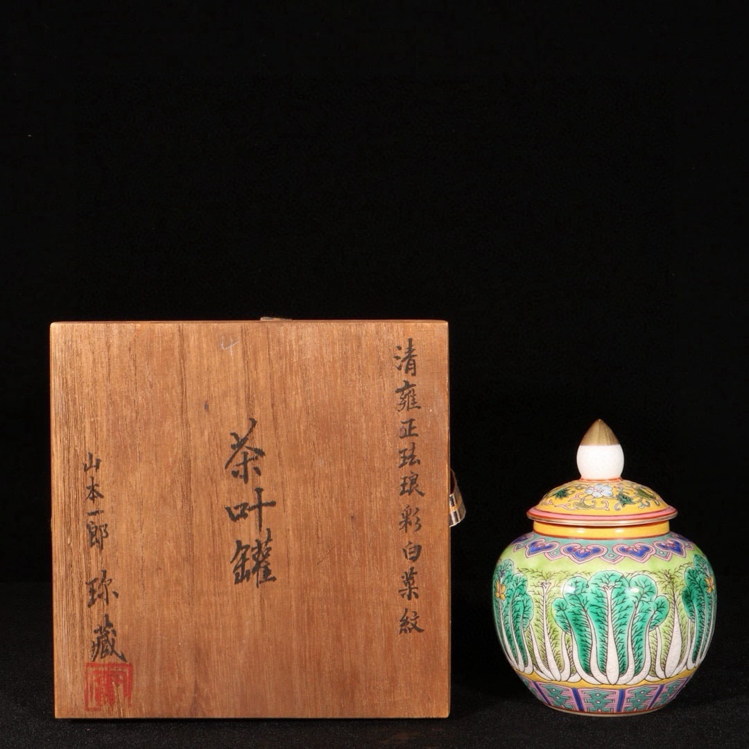 An Exquisite Enamel Cabbage Pattern Jar with Cover (1 of 9)