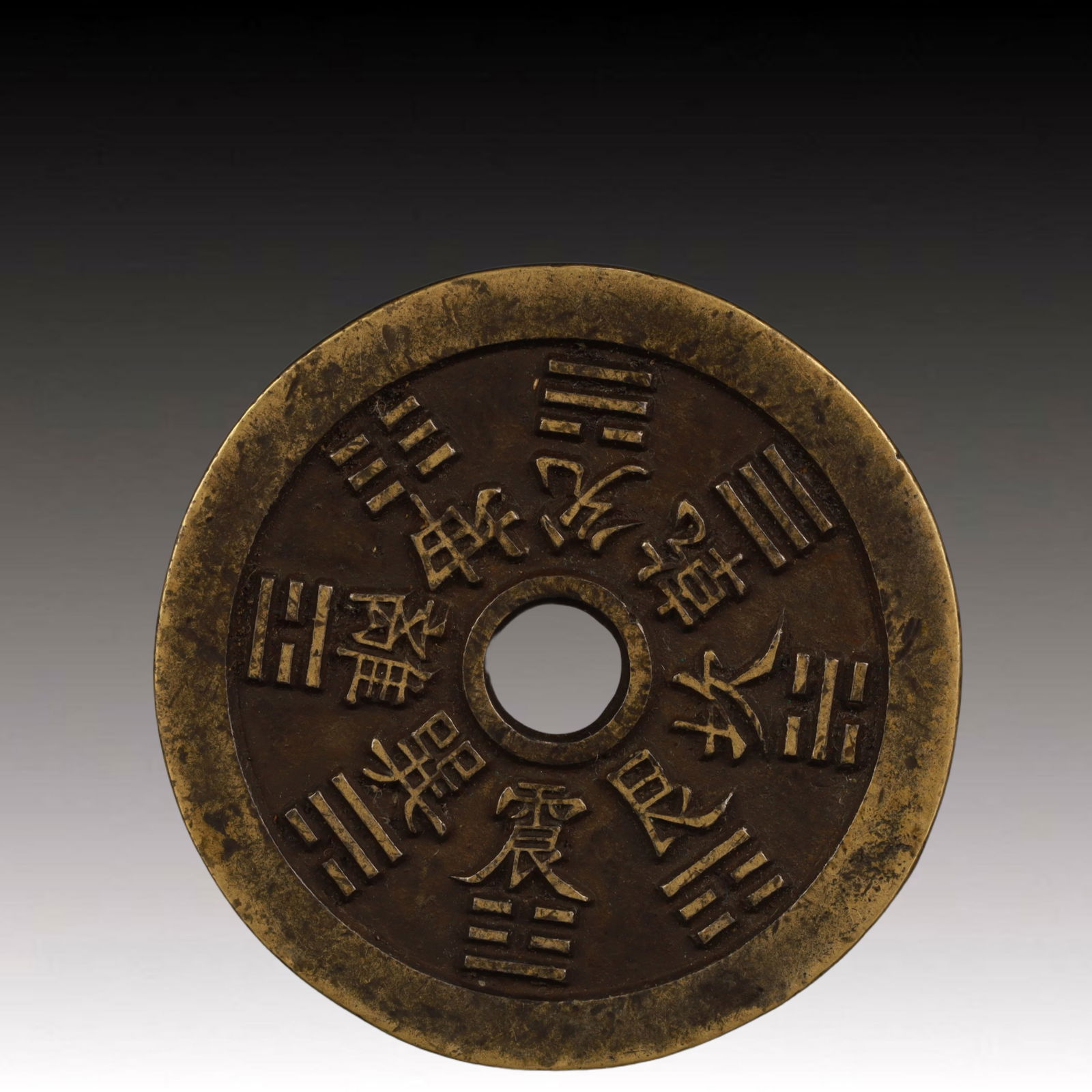 A Rare Trigram Pattern Copper Coin: A Rare Trigram Pattern Copper Coin,Qing Dynasty, China,Size:1.9in,Weight:29.5g