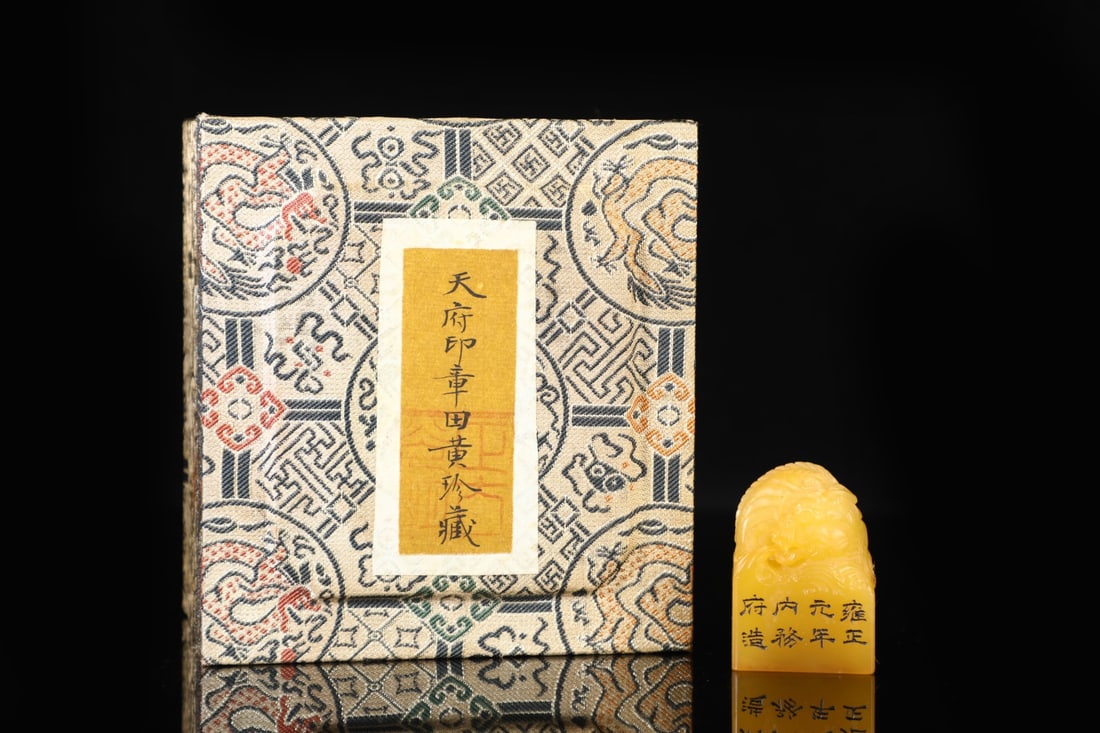 An Exquisite Tianhuang Stone Dragon Pattern Seal (1 of 9)