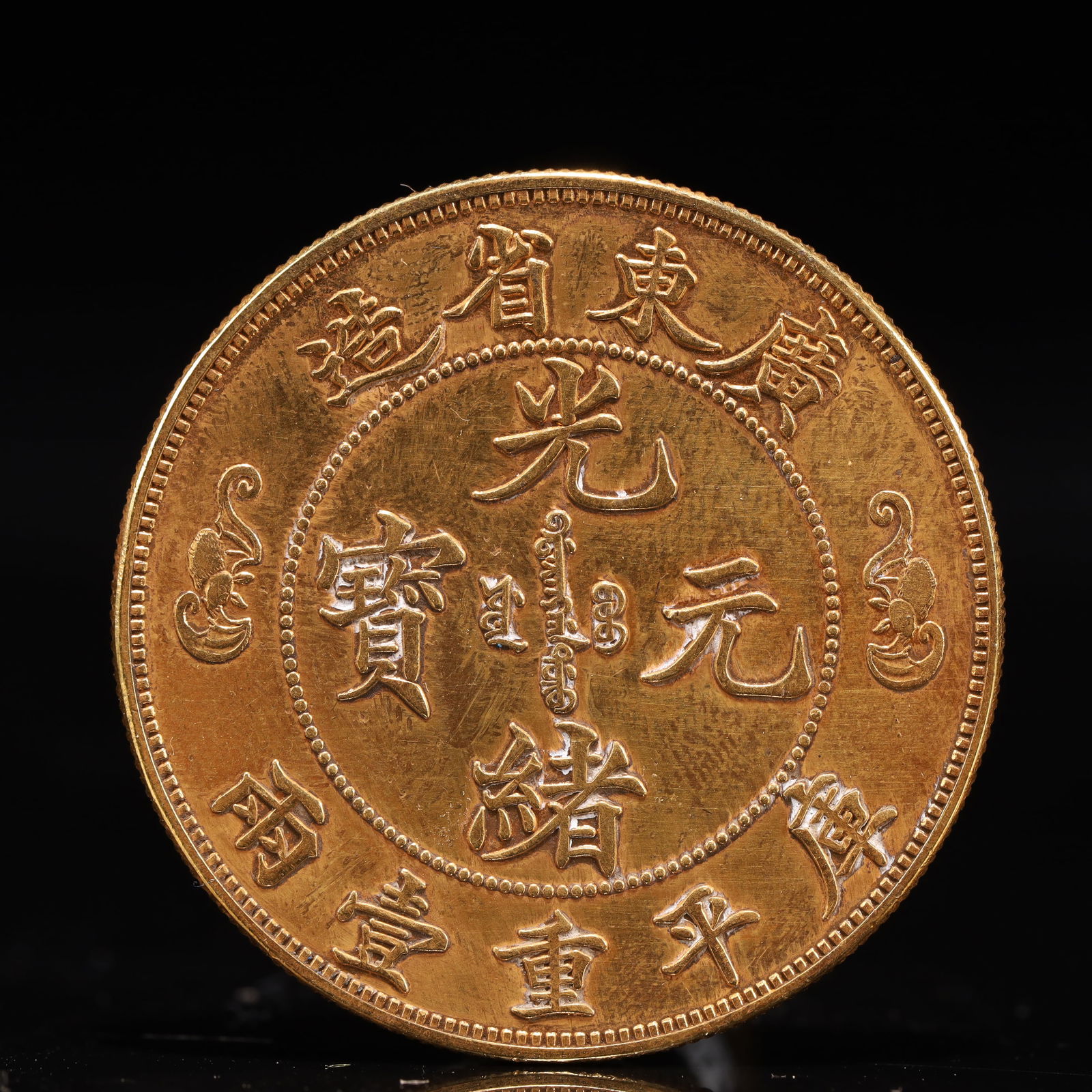 An Exquisite Gold Coin (1 of 2)
