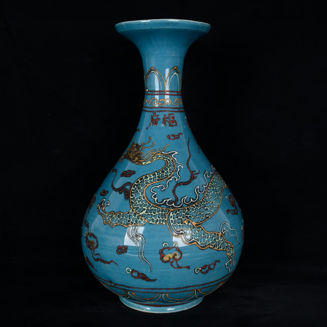 A Rare Blue Ground Paste relief Painted Gold Auspicious Cloud and Dragon Pattern Vase: A Rare Blue Ground Paste relief Painted Gold Auspicious Cloud and Dragon Pattern Vase,Yuan Dynasty, China,Size:13.4inx8.3in 