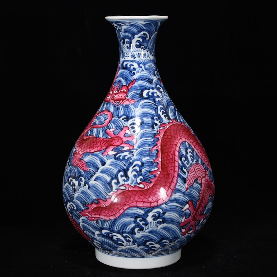 A Rare Blue and White Ruby Red-Glazed Seawater and Dragon Pattern Vase: A Rare Blue and White Ruby Red-Glazed Seawater and Dragon Pattern Vase,Ming Dynasty, China,Xuande Six-character Mark,Size:13inx7.5in 青花胭脂红釉海水