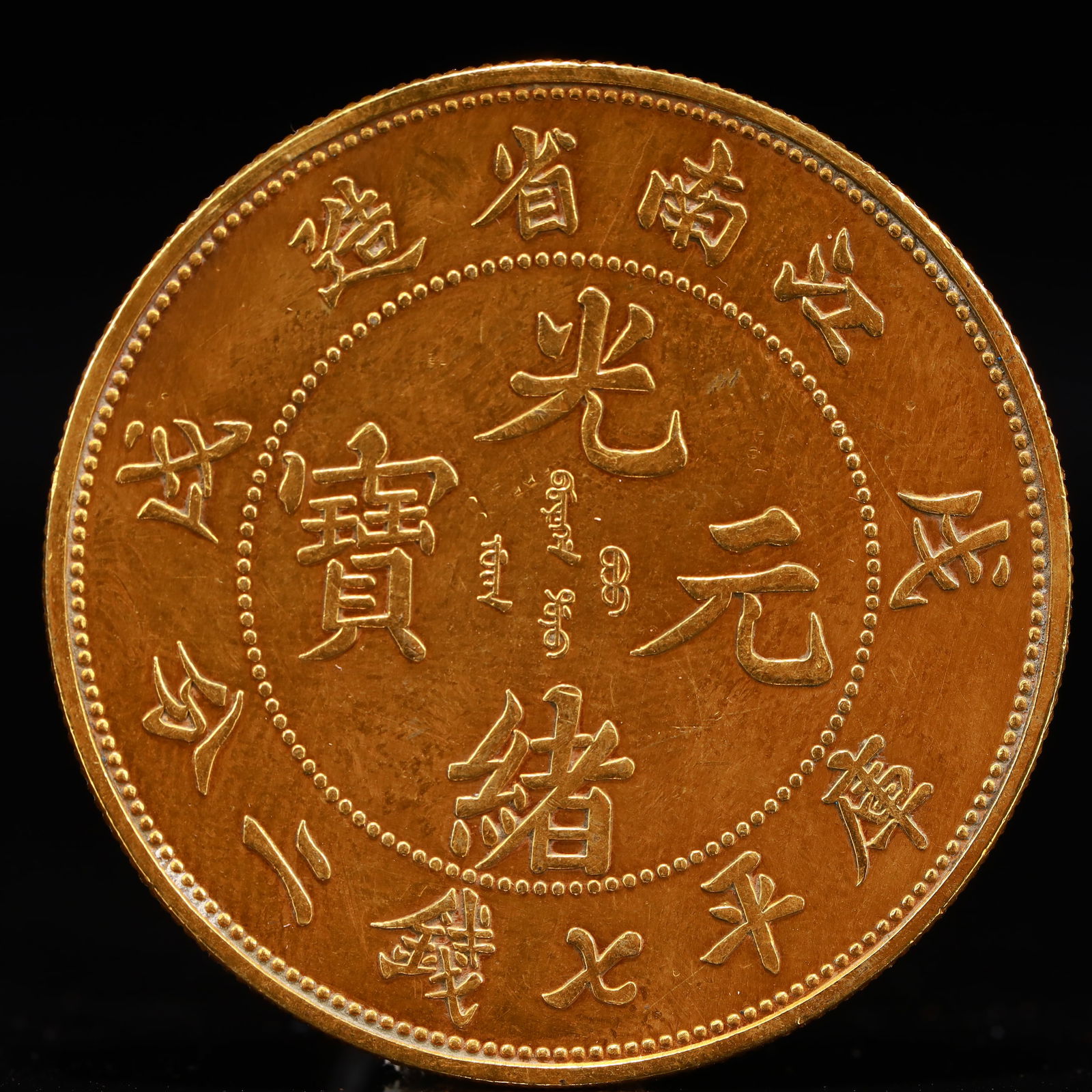 An Exquisite Gold Coin (1 of 2)