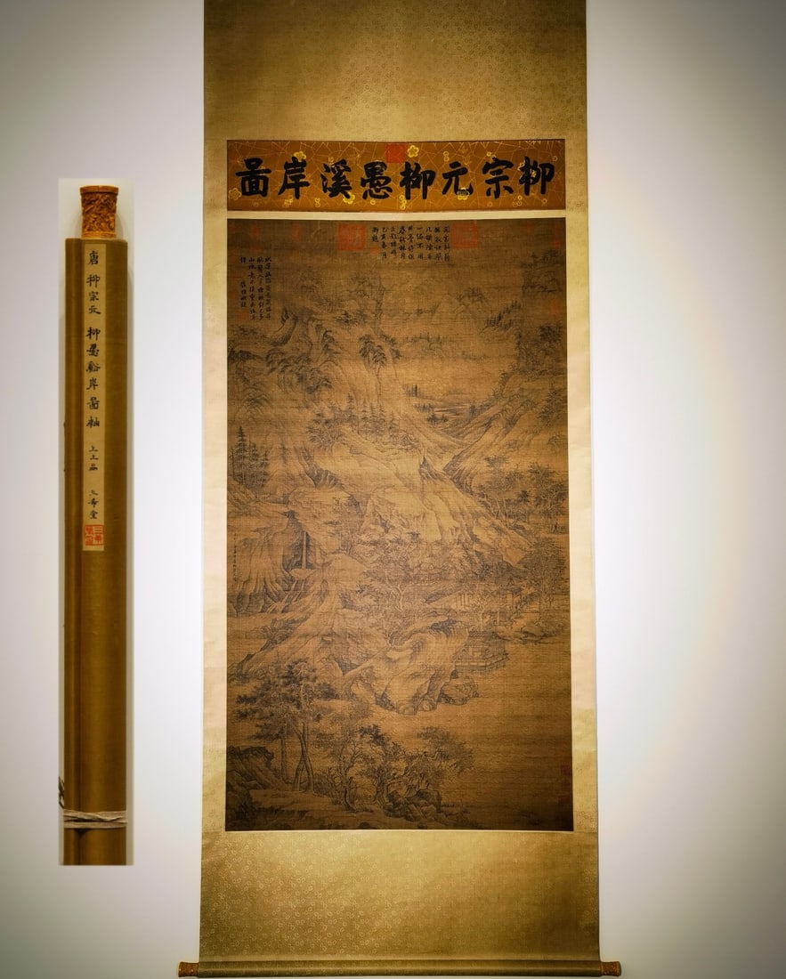 A Chinese Vertical Scroll Ink Painting of Landscape on Silk,Liu Zongyuan: A Chinese Vertical Scroll Ink Painting of Landscape on Silk,Liu Zongyuan,Size:(entirety)117.7inx44.1in 一幅中国水墨绢本山水画立&