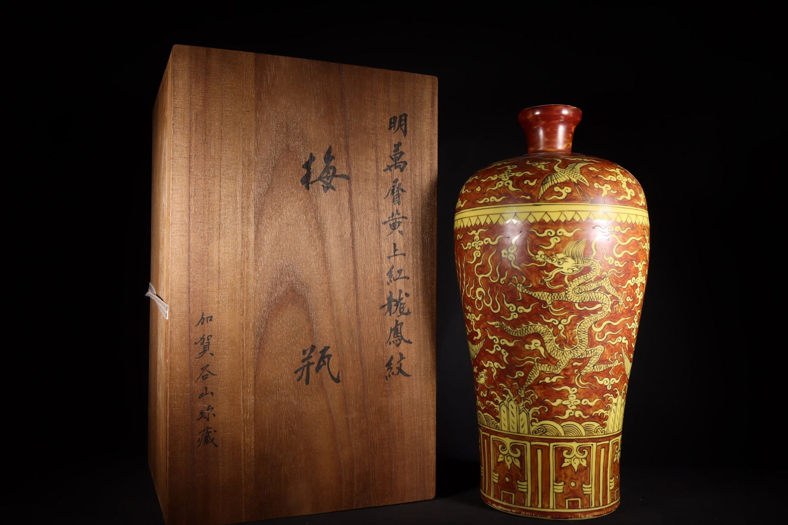 A Huge Red Ground Yellow Glazed Dragon and Phoenix Pattern Vase: A Huge Red Ground Yellow Glazed Dragon and Phoenix Pattern Vase,Ming Dynasty,China,Wanli Six-Character Mark,Size:15.7inx7.1in 红地黄釉龙凤纹瓶,中&