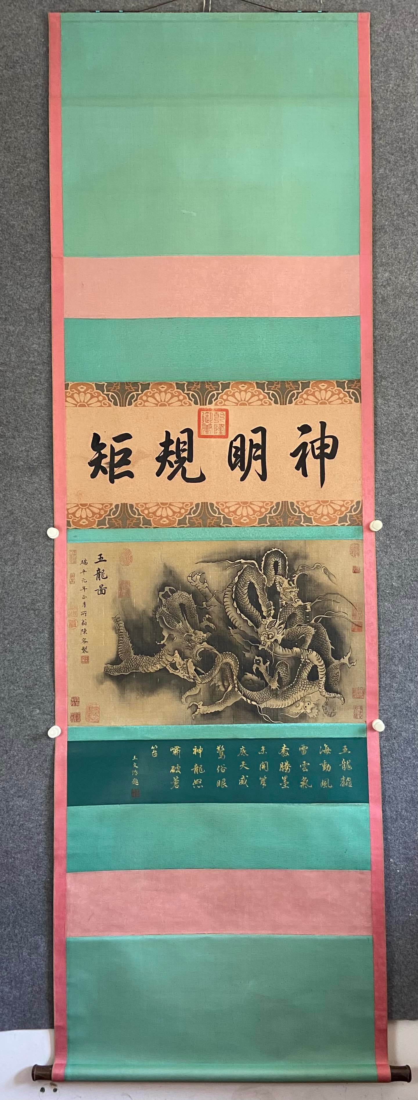A Chinese Vertical Scroll Ink Painting of Dragon on Silk: A Chinese Vertical Scroll Ink Painting of Dragon on Silk,Chen Rong, Size:26.8inx16.5in 一幅中国水墨绢本龙画立轴,陈容