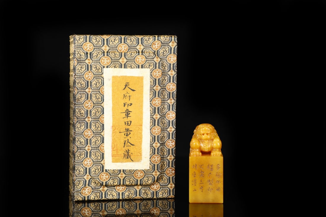 An Exquisite Tianhuang Stone Auspicious Beast Pattern Seal,with Inscription: An Exquisite Tianhuang Stone Auspicious Beast Pattern Seal,with Inscription,Qing Dynasty,China,with Mark,Size:2.4inx1in,Weight:90g 
