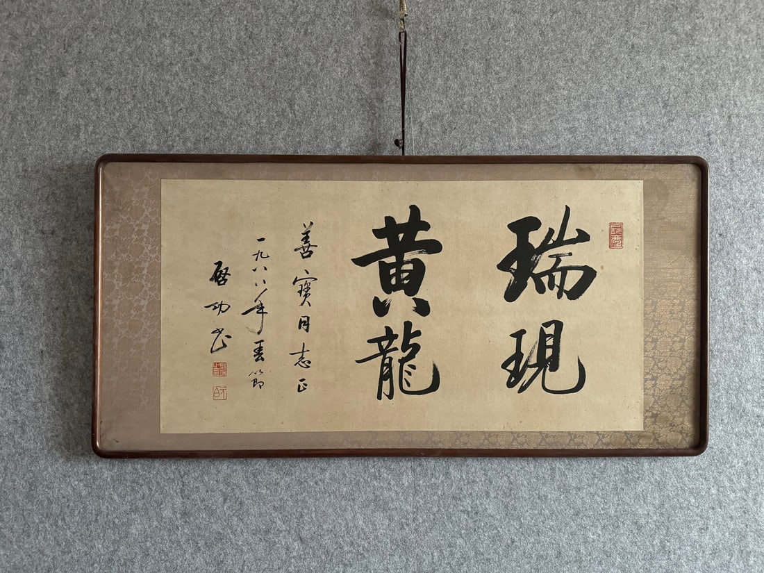 A Chinese Ink Calligraphy on Paper with Frame: A Chinese Ink Calligraphy on Paper with Frame,Qi Gong,Size:15inx29.5in 一幅中国水墨书法带画框,启功