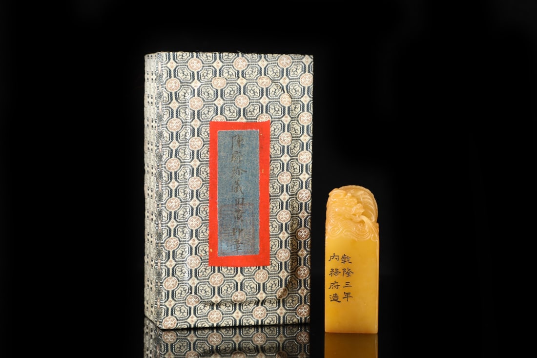 An Exquisite Tianhuang Stone Dragon Pattern Seal: An Exquisite Tianhuang Stone Dragon Pattern Seal,Qing Dynasty,China,with Mark,Size:3.1inx1.2in,Weight:134g 田黄石龙纹印章,中国清代,