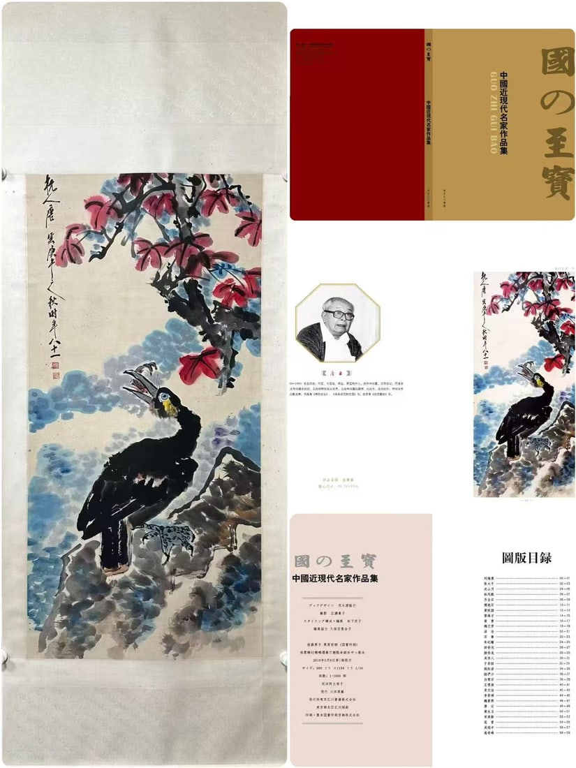A Chinese Vertical Scroll Ink Painting of Eagle on Paper (1 of 8)