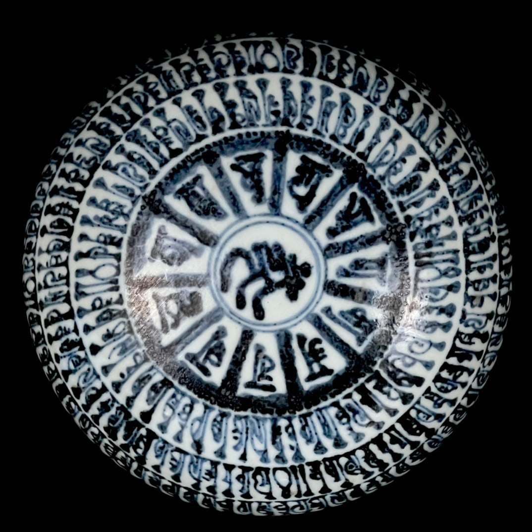 An Exquisite Blue and White Shou-Character Pattern Cover Box: An Exquisite Blue and White Shou-Character Pattern Cover Box,Ming Dynasty, China,Jianwen Six-character Mark,Size:2.8inx5.7in 