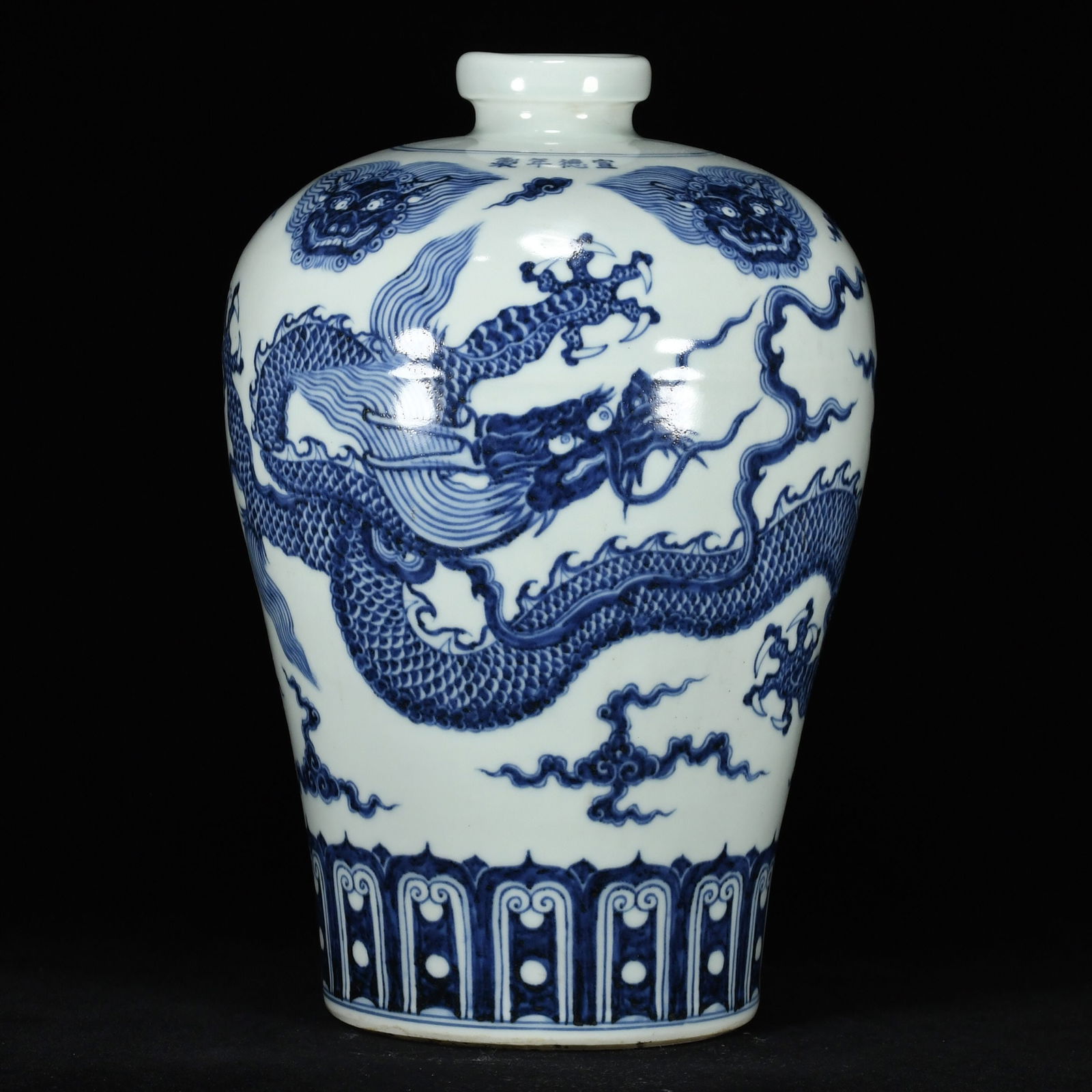 A Rare Blue and White Beast-Face,Auspicious Cloud and Dragon Pattern Vase: A Rare Blue and White Beast-Face,Auspicious Cloud and Dragon Pattern Vase,Ming Dynasty, China,Xuande Four-character Mark,Size:12.2inx8.3in 