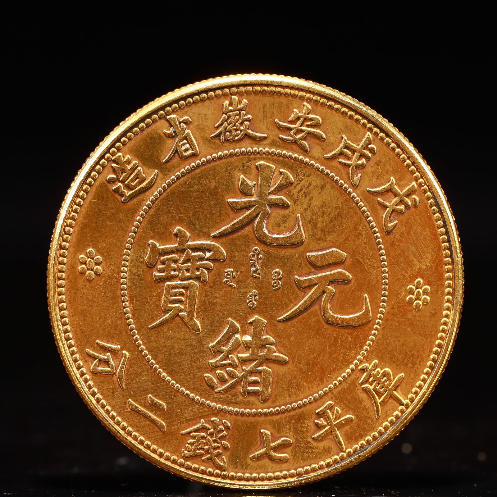 An Exquisite Gold Coin: An Exquisite Gold Coin,Qing Dynasty, China, Size:1.5in Weight:37.5g