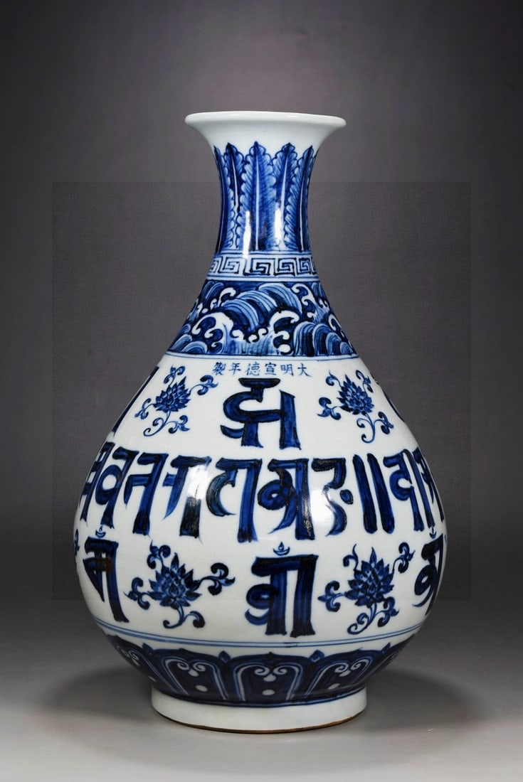 A Rare Blue and White Sanskrit Lotus and Seawater Pattern Vase: A Rare Blue and White Sanskrit Lotus and Seawater Pattern Vase,Ming Dynasty, China,Xuande Six-character Mark, Size:13.8inx8.7in 