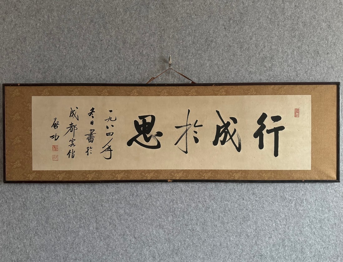 A Chinese Ink Calligraphy on Paper with Frame: A Chinese Ink Calligraphy on Paper with Frame,Qi Gong,Size:13.4inx50.4in 一幅中国水墨书法带画框,启功