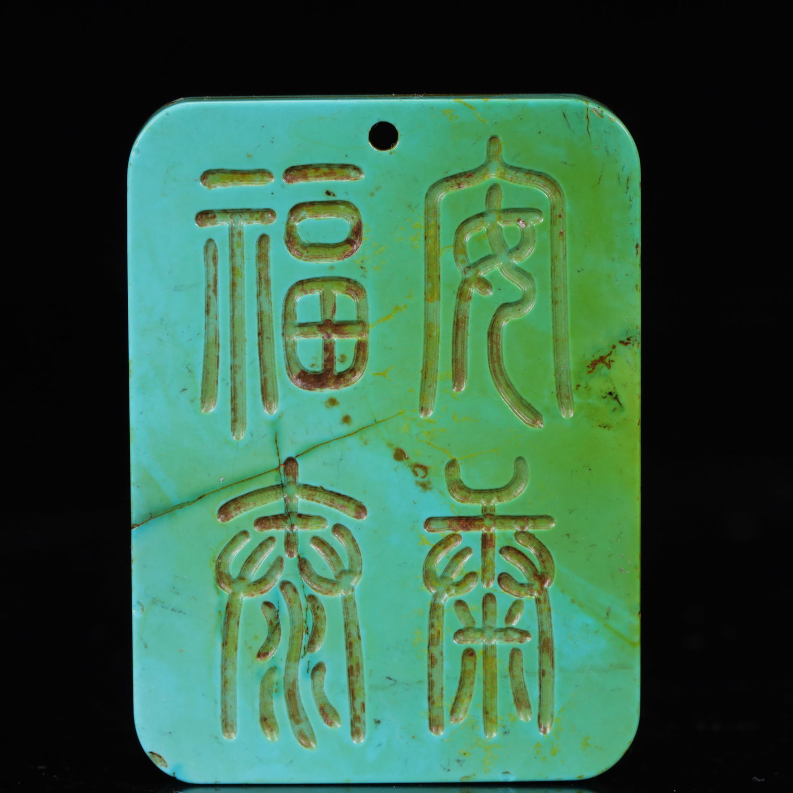 An Exquisite Turquoise Auspicious Beast Pattern Pendant - 4