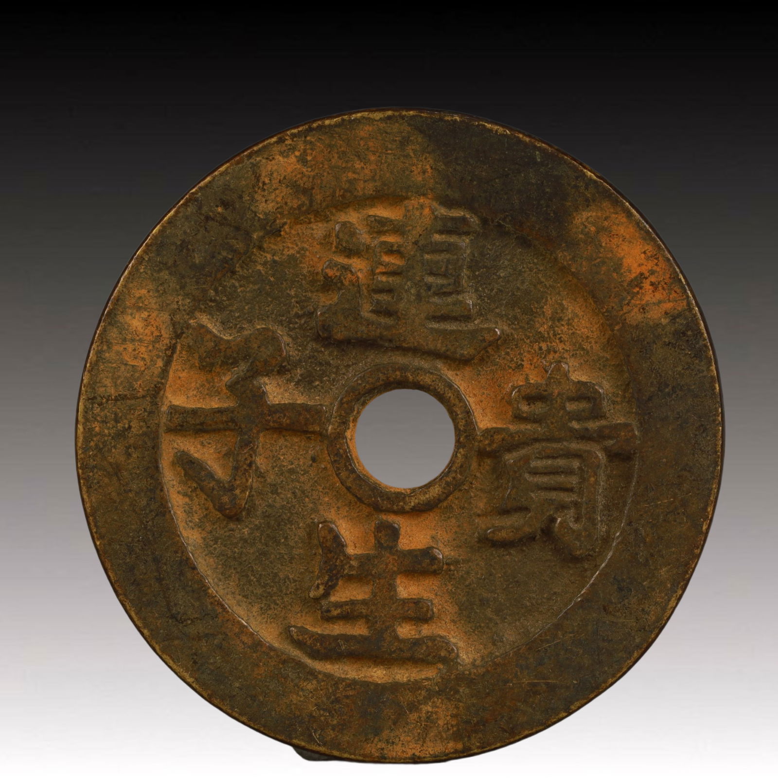 A Rare Copper Coin (1 of 2)