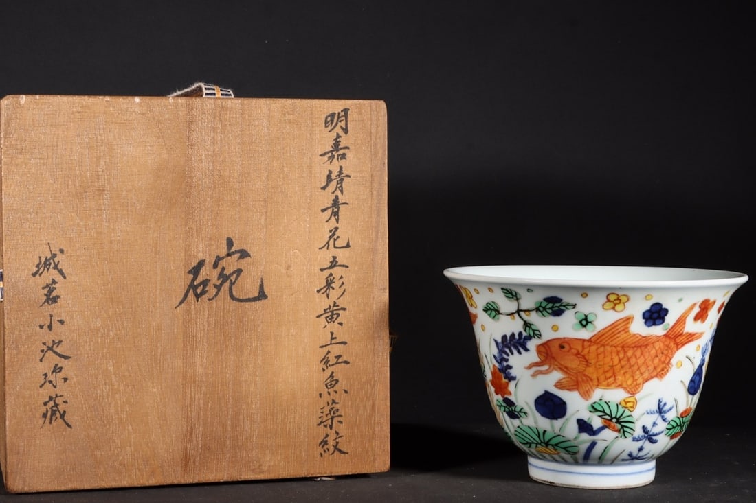 An Exquisite Wucai Hornwort Pattern Cup: An Exquisite Wucai Hornwort Pattern Cup,Ming Dynasty,China,Jiajing Six-Character Mark,Size:3.5inx5.1in 五彩鱼藻纹杯,中国明代,嘉靖