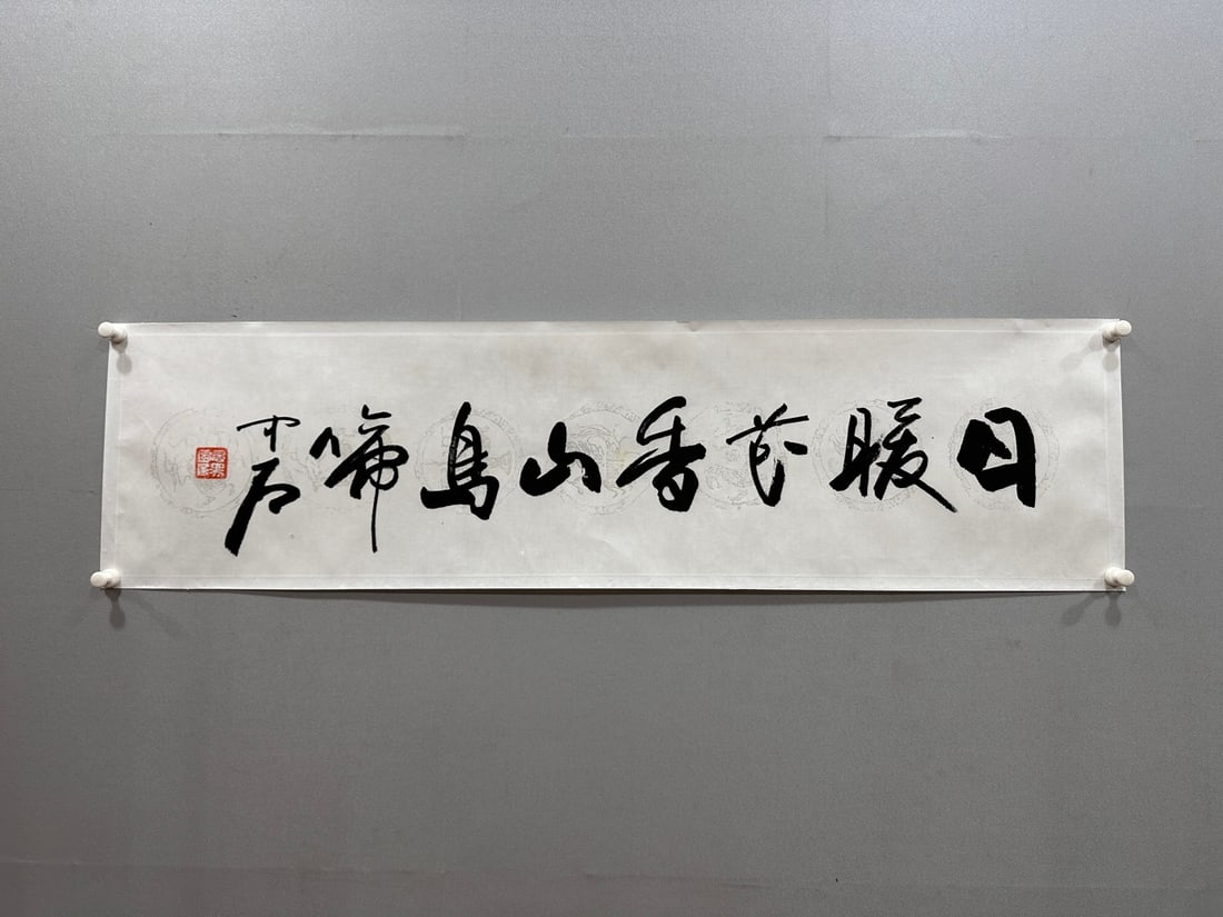 A Chinese Ink Calligraphy on Paper: A Chinese Ink Calligraphy on Paper,Ouyang Zhongshi,Size:13inx52.8in 一幅中国水墨书法,欧阳中石