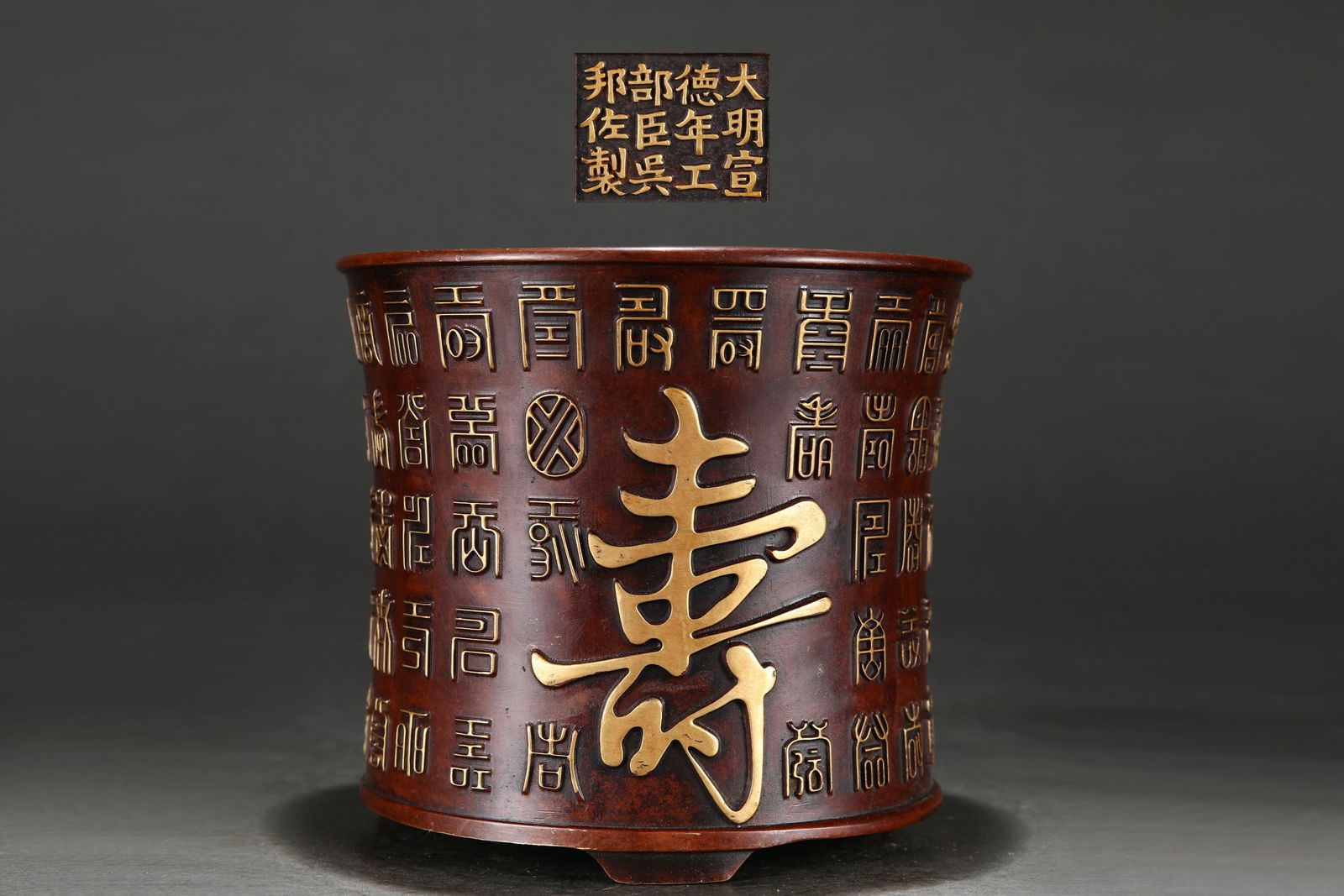 A Fine Gilt Bronze Shou-Character Pattern Brush Pot (1 of 9)