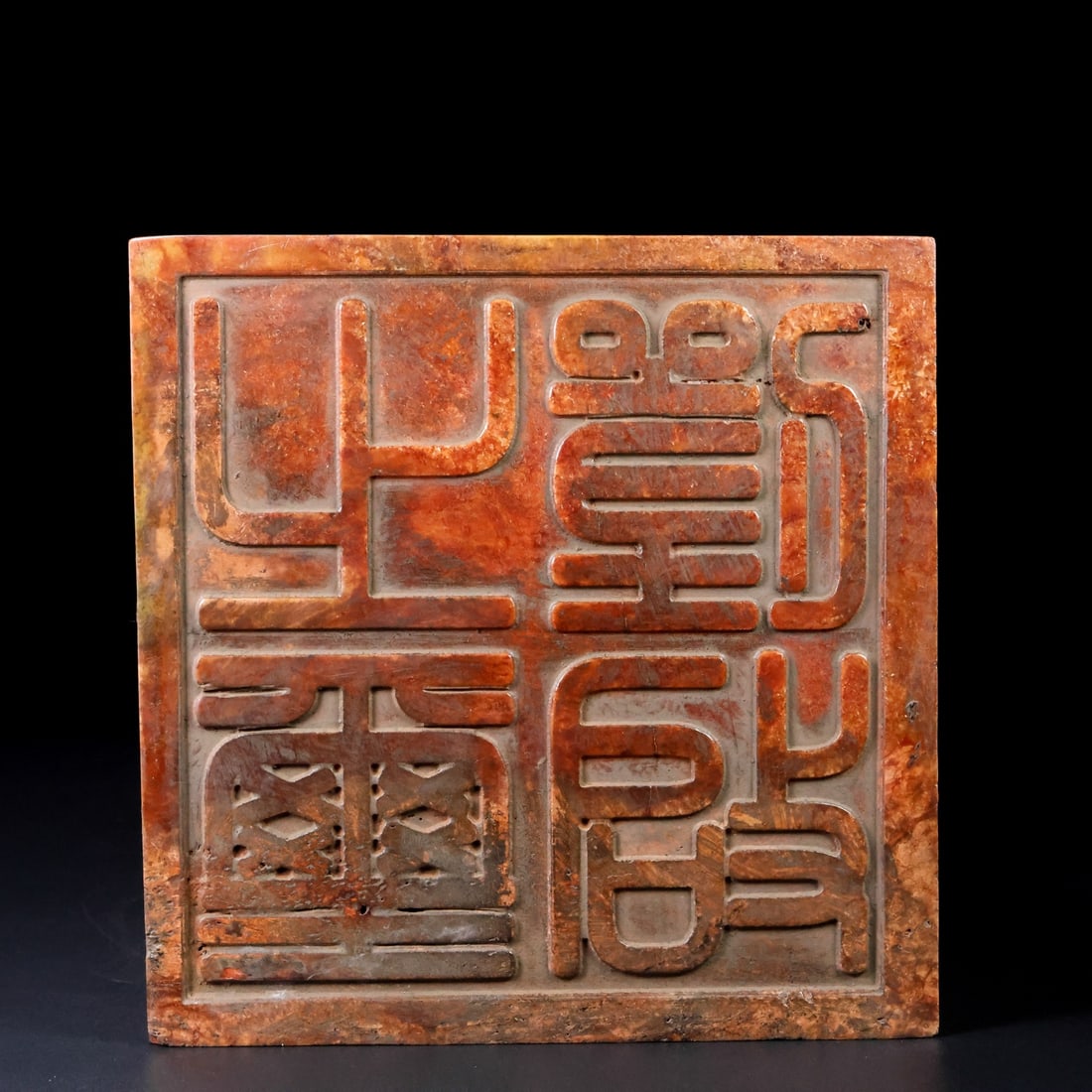 An Exquisite Archaic Jade Auspicious Beast Pattern Seal - 9