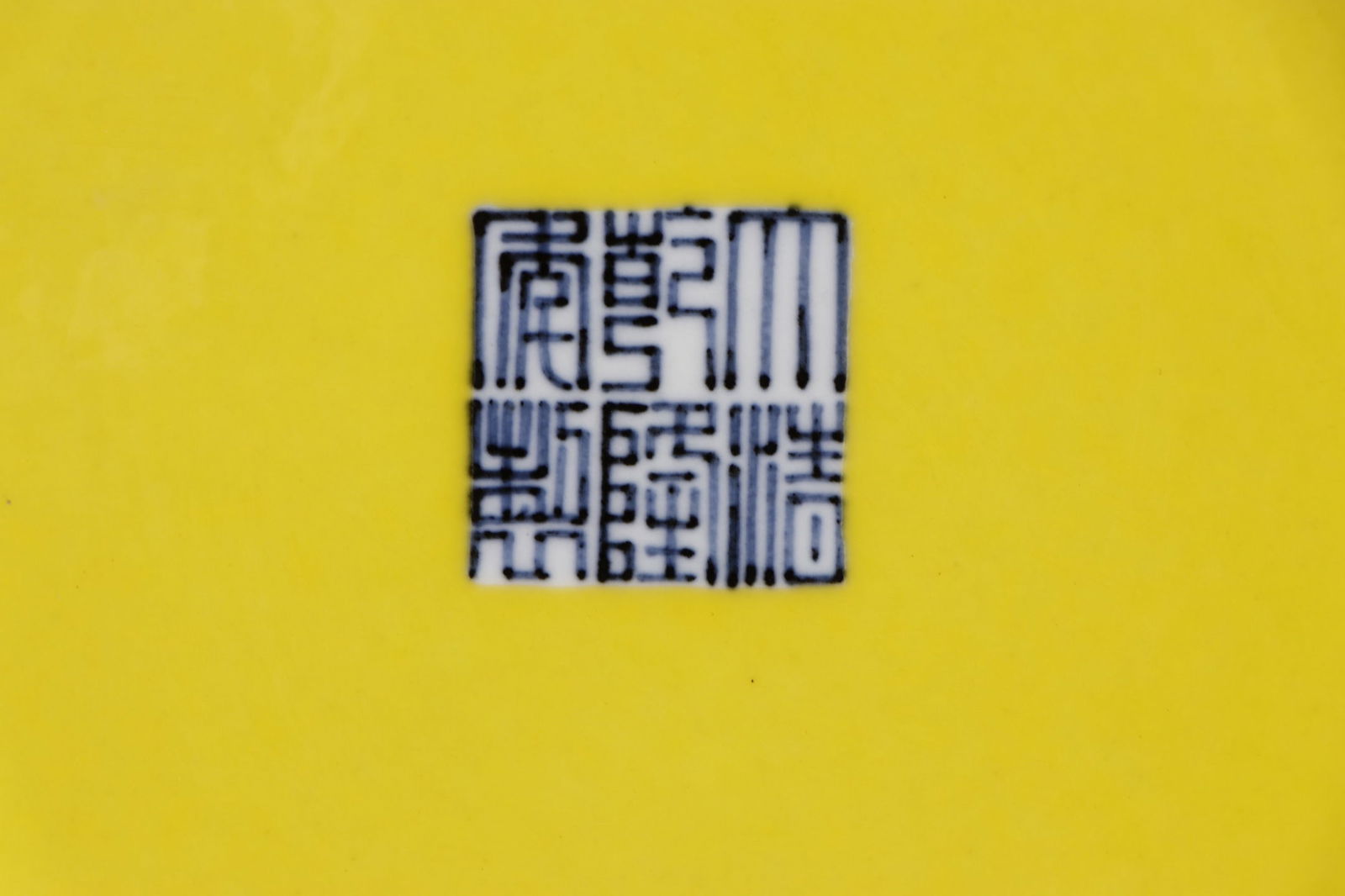 An Exquisite Yellow Ground Ruby red-Glazed Auspicious Cloud and Dragon Pattern Vase - 9