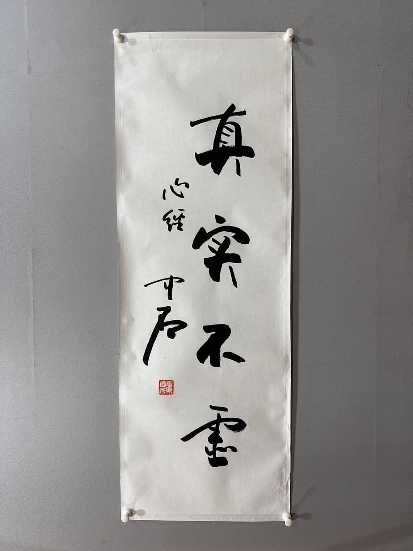 A Chinese Ink Calligraphy on Paper (1 of 5)