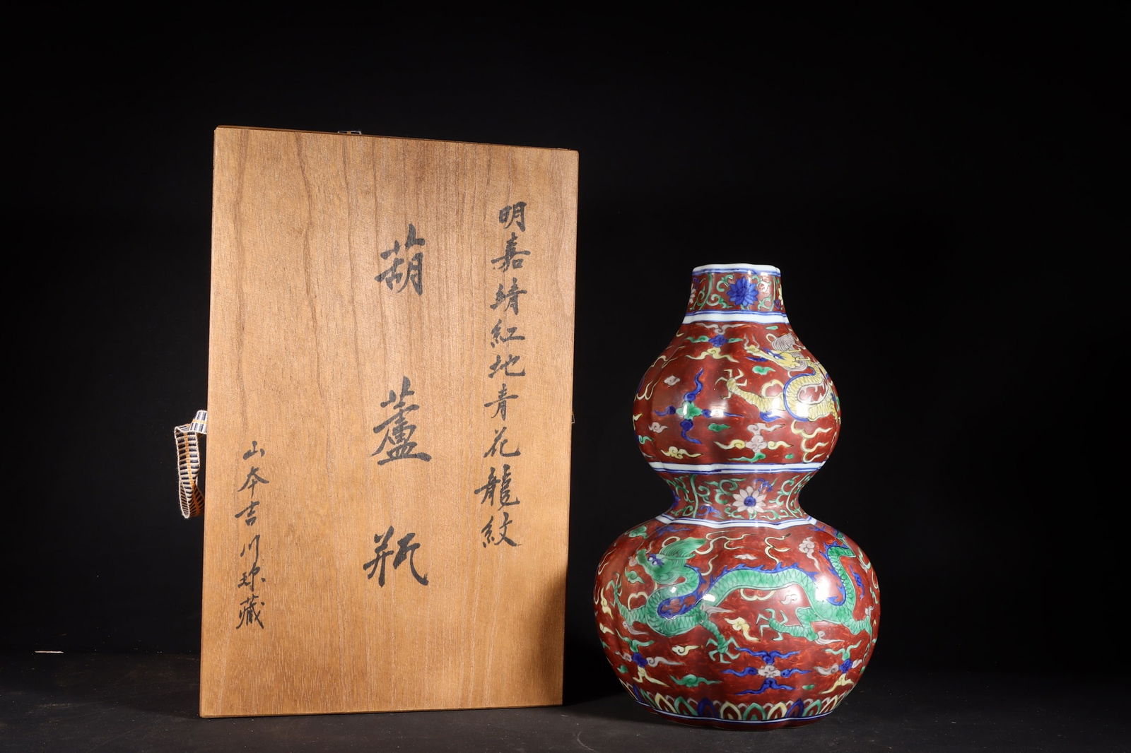 An Exquisite Red Ground Blue and White Auspicious Cloud and Dragon Pattern Gourd-Shaped Vase: An Exquisite Red Ground Blue and White Auspicious Cloud and Dragon Pattern Gourd-Shaped Vase,Ming Dynasty,China,Jiajing Six-Character Mark,Size:10.2inx6.3in 