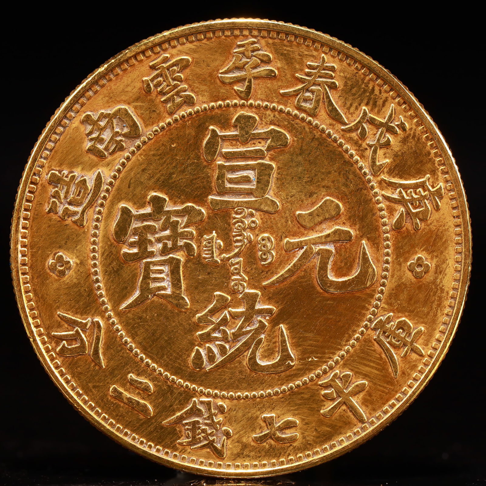 An Exquisite Gold Coin: An Exquisite Gold Coin,Qing Dynasty, China, Size:1.5in Weight:37.5g