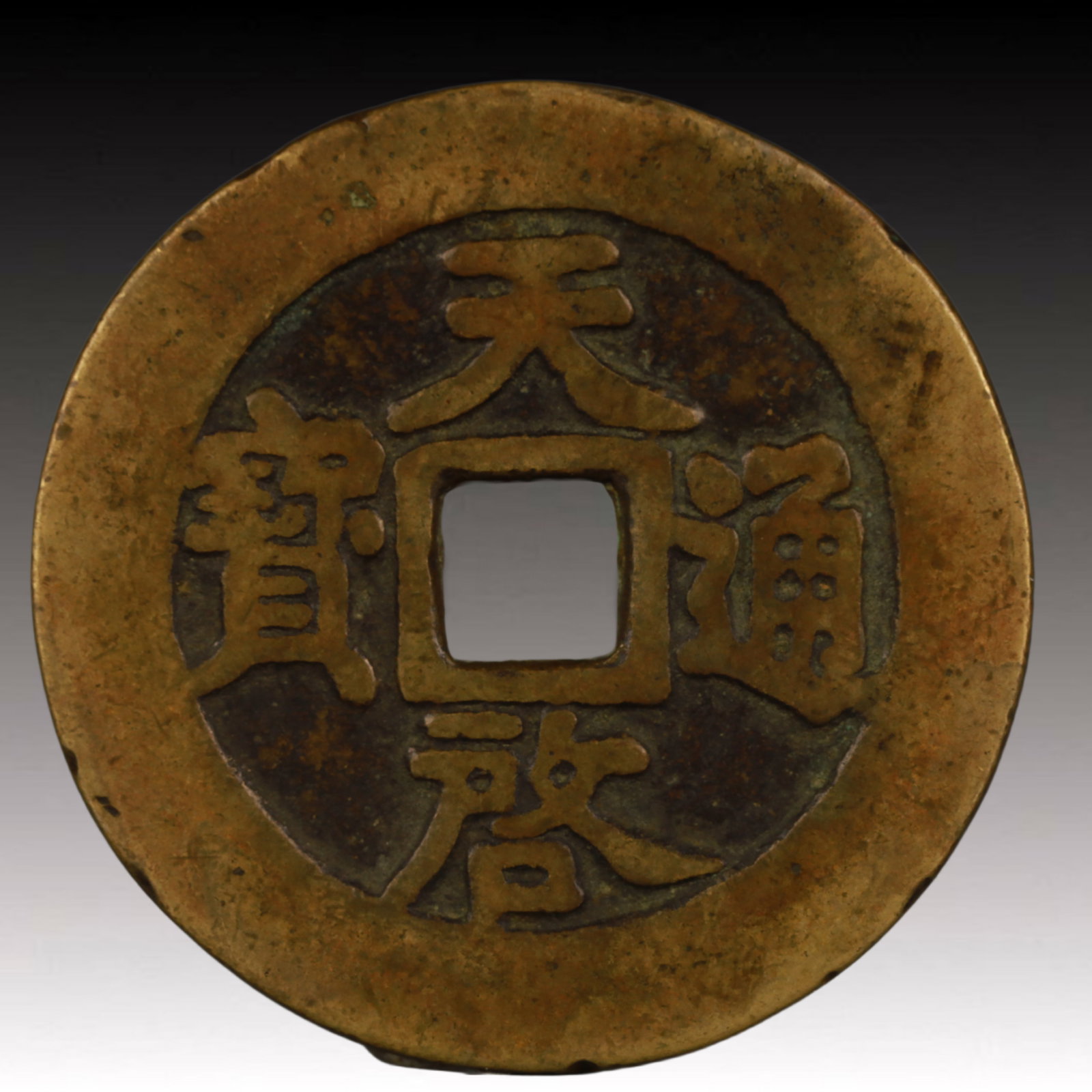 A Rare Tianqi Tongbao Copper Coin: A Rare Tianqi Tongbao Copper Coin,Ming Dynasty, China,Size:1.9in,Weight:35.1g